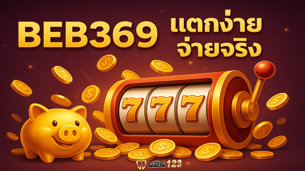ถ้าคุณกำลังมองหาความสนุกที่มาพร้อมโอกาสในการลุ้นรวยง่ายๆ แบบไม่ต้องรอ BEB369 คือคำตอบที่ใช่ที่สุดในตอนนี้ สล็อตมันส์ๆ มีอยู่จริงที่นี่เลย