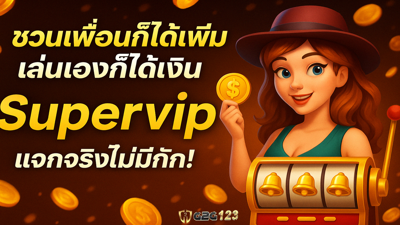 Supervip789 ได้รับความนิยมและไว้วางใจจากผู้เล่นทั่วโลก เพราะด้วยอัตราการจ่ายที่ยุติธรรมและโปร่งใส ลองเข้ามาสัมผัสแล้วคุณจะไม่ผิดหวัง