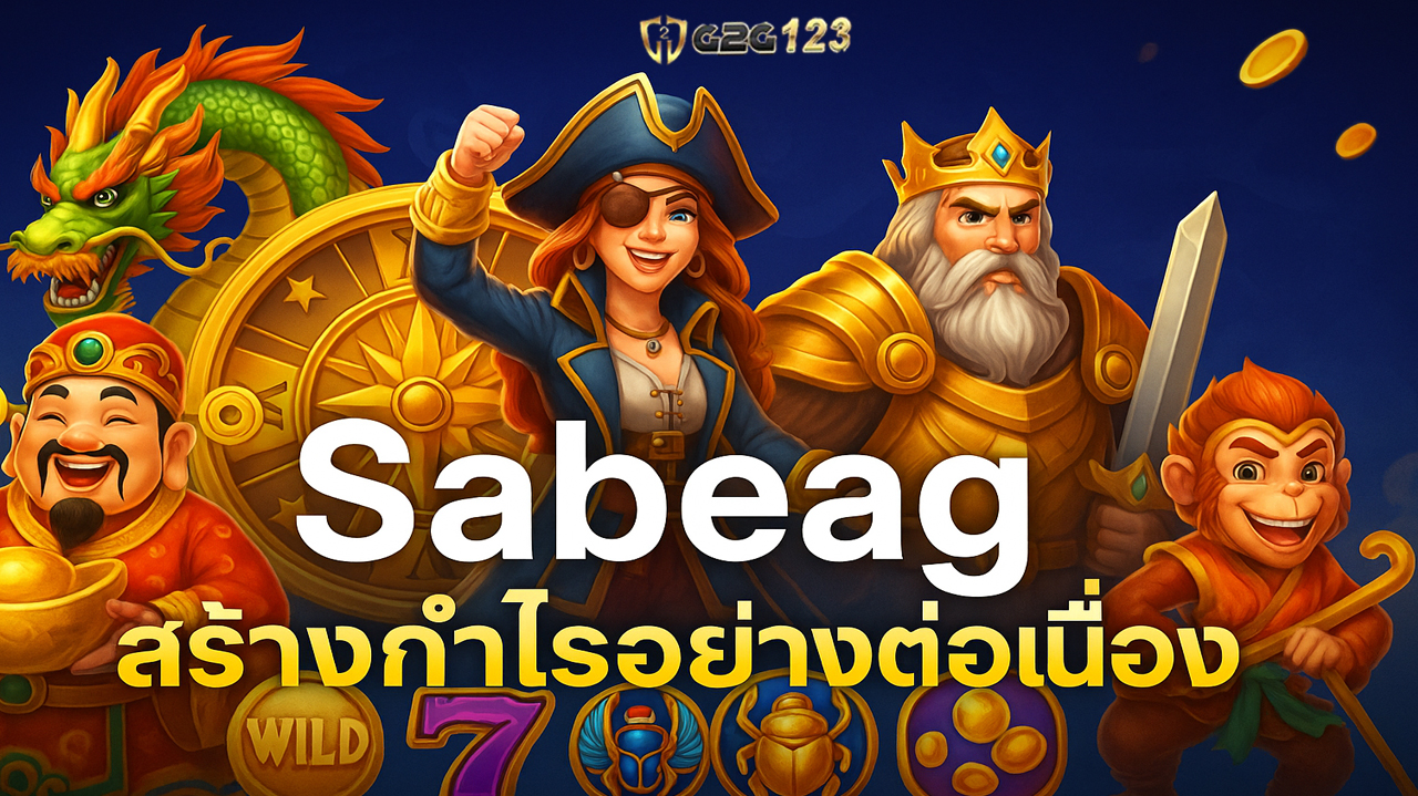 สร้างรายได้อย่างมั่นคงและเริ่มต้นเส้นทางสู่รายได้เสริม กับ Sabeag ตั้งแต่วันนี้ เพราะในโลกแห่ง สล็อต ออนไลน์ ทุกการปั่นคือโอกาสใหม่ของชีวิต